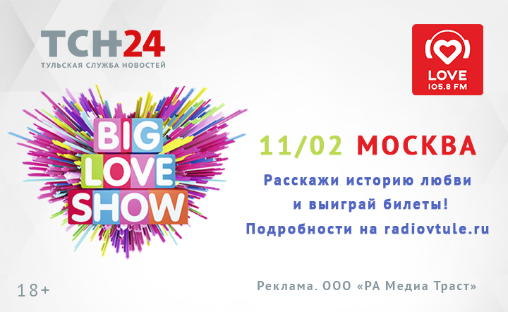 Big Love Show 2023